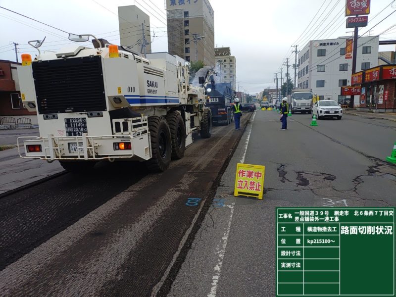 施工中①(切削状況)